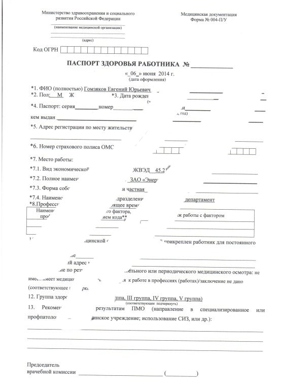 Купить паспорт здоровья для работы на крайнем севере в Ростове-на-Дону Паспорт здоровья для работы на крайнем севере в Ростове-на-Дону