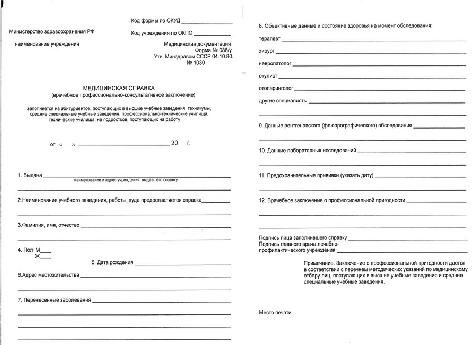Получить справку форма 086/у в Ростове-на-Дону Справка форма 086/у в Ростове-на-Дону