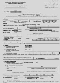 Справка для получения путевки в Ростове-на-Дону