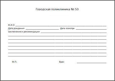 Справка свободной формы в Ростове-на-Дону
