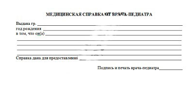 Справка от педиатра в Ростове-на-Дону