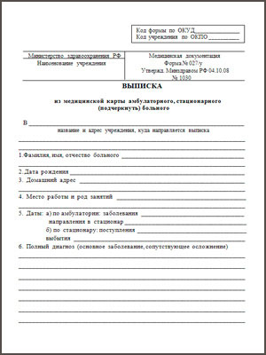 Купить медицинскую выписку в Ростове-на-Дону Медицинская выписка в Ростове-на-Дону
